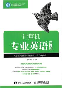 计算机专业英语-第3版