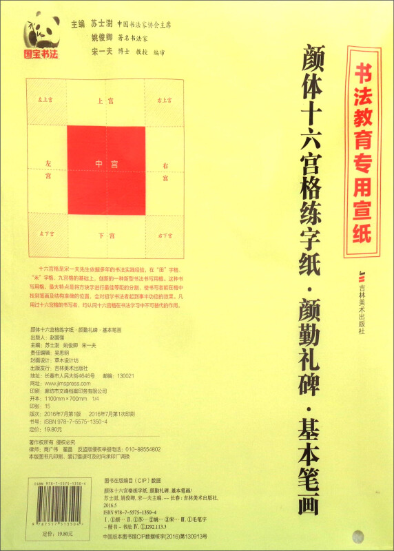 颜体十六宫格练字纸.颜勤礼碑.基本笔画-书法教育专用宣纸