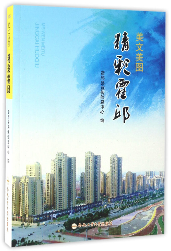 美文美图·精彩霍邱