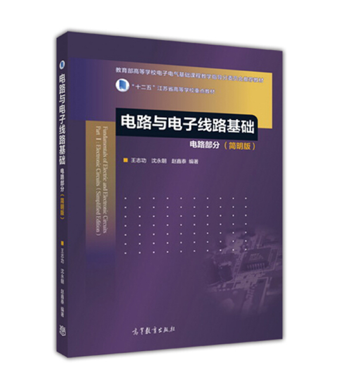 电路部分(简明版)-电路与电子线路基础