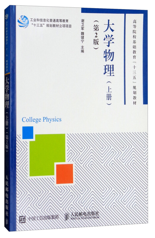 大学物理(上册)