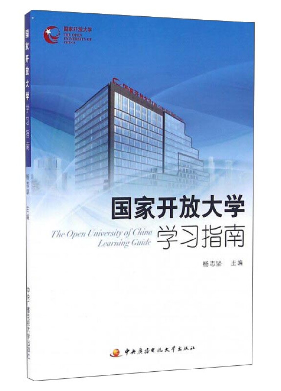 国家开放大学学习指南