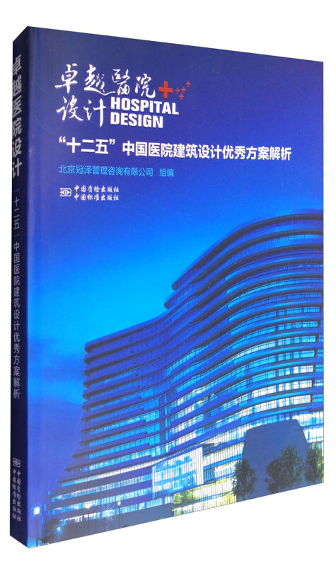 卓越医院设计十二五中国医院建筑设计优秀方案 解析