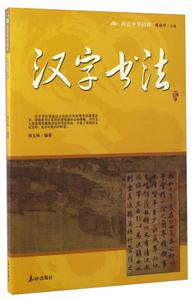 漢字書法