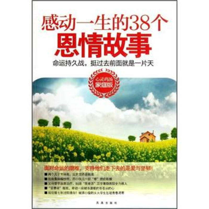 感动一生的38个恩情故事:命运持久战,挺过去前面就是一片天