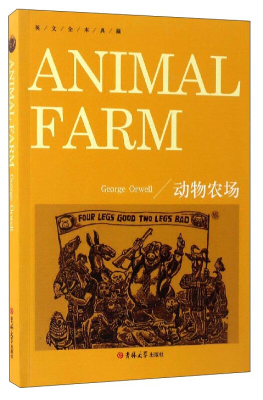英文全本典藏—动物农场