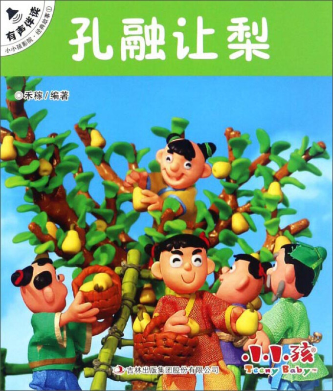 孔融让梨-小小孩影院.经典故事1