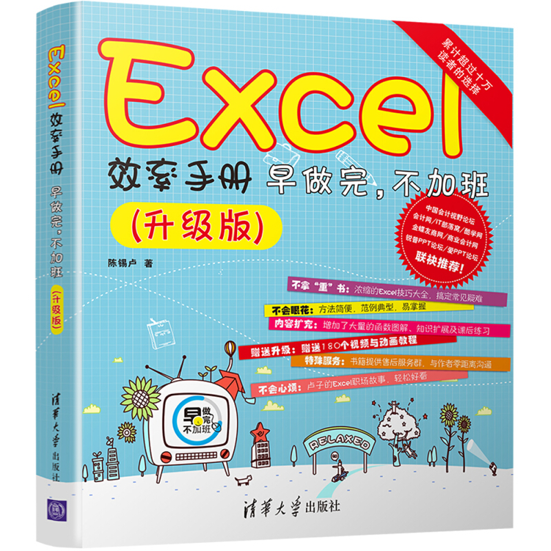 Excel效率手册早做完.不加班-(升级版)