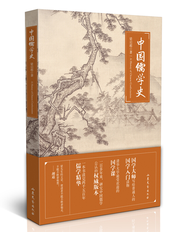 中国儒学史