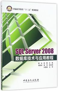 SQL Server 2008ݿ⼼Ӧý̳