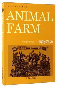 英文全本典藏—动物农场