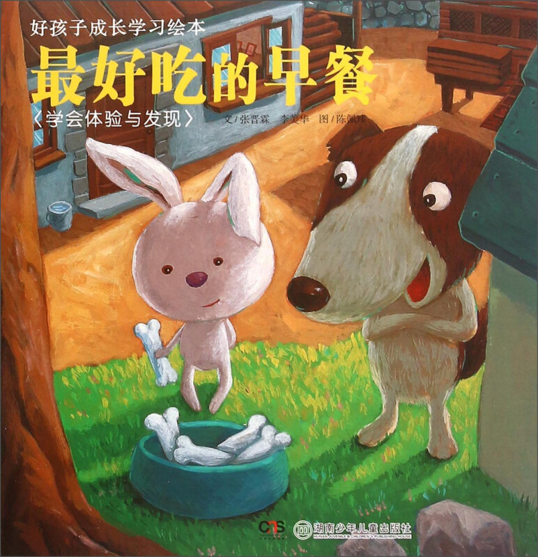 最好吃的早餐:学会体验与发现