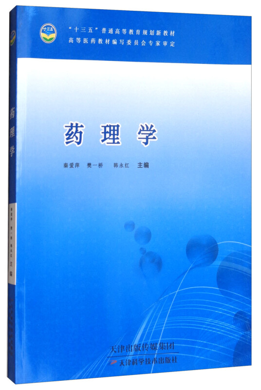 药理学