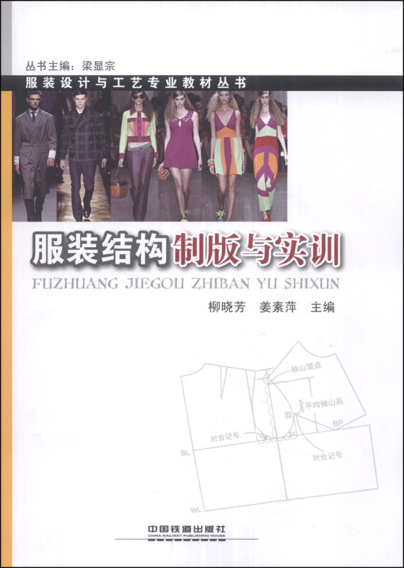 服装结构制版与实训