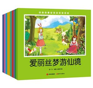 每天讀一本世界童話經(jīng)典-(全10冊)