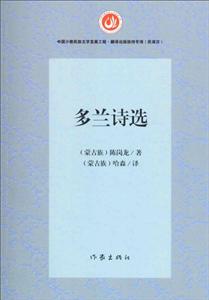多兰诗选