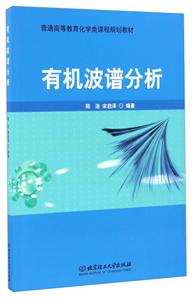 有机波谱分析