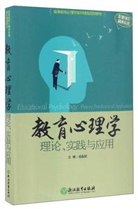 教育心理学-理论.实践与应用