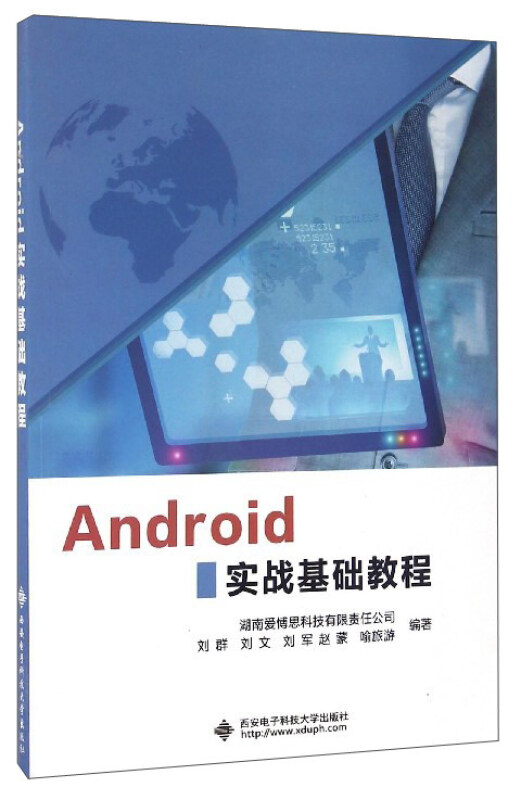 Android实战基础教程