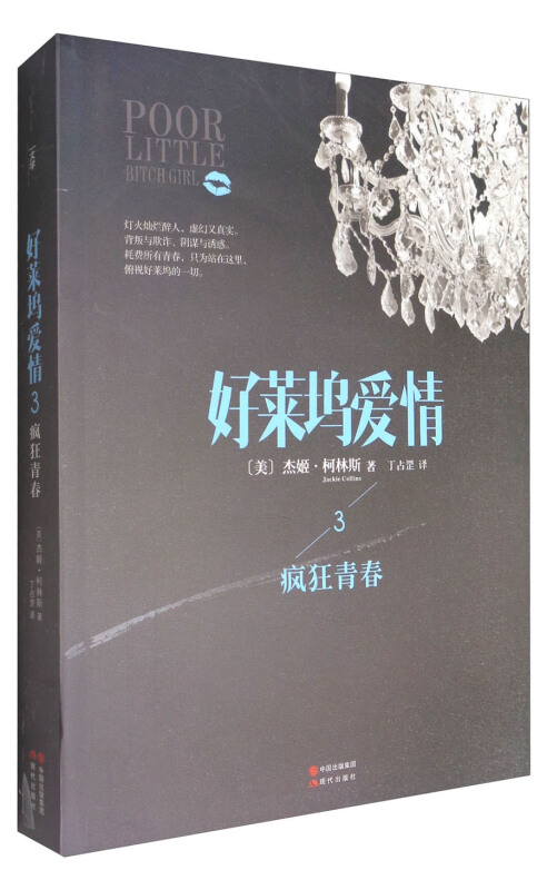 疯狂青春-好莱坞爱情-3