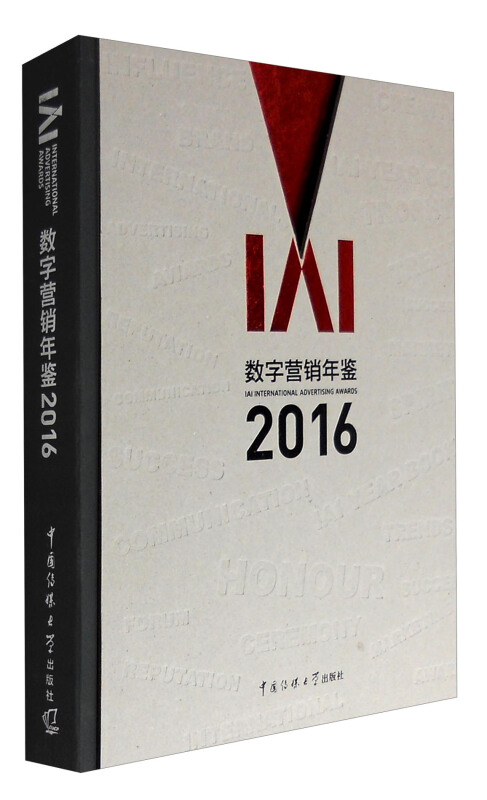2016-IAI数字营销年鉴