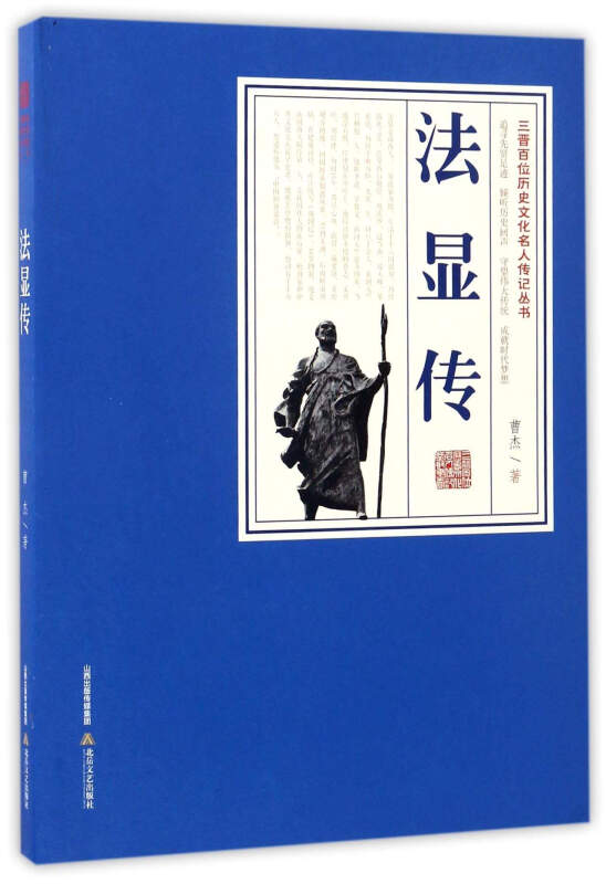 法显传