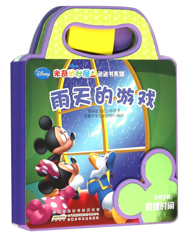 雨天的游戏