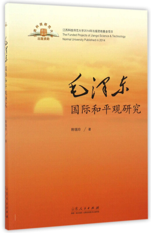 毛泽东国际和平研究