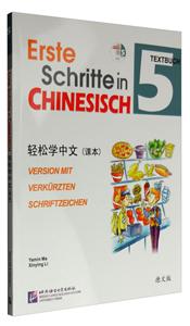 轻松学中文(课本)-5-德文版