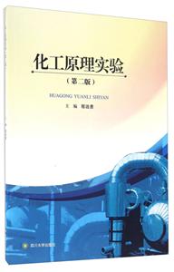 化工原理实验