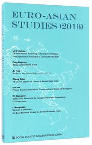 EURO-ASIAN STUDIES(2016)-欧亚研究.2016-英文