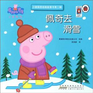 佩奇去滑雪-小豬佩奇動畫故事書-第二輯