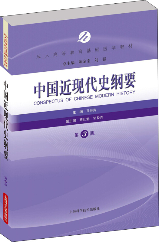 中国近现代史纲要