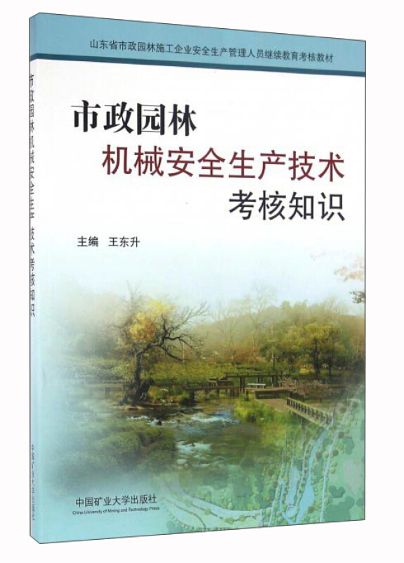 市政园林机械安全生产技术考核知识