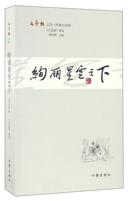绚丽星空之下