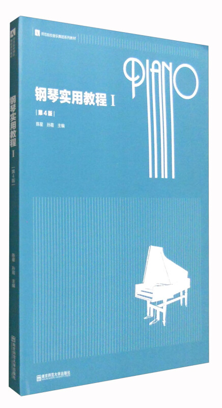 钢琴实用教程-I-第4版