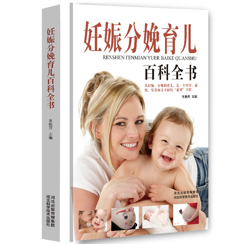 妊娠分娩育儿百科全书