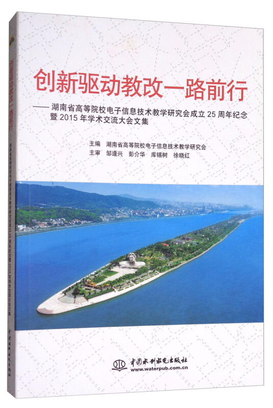 创新驱动教改一路前行