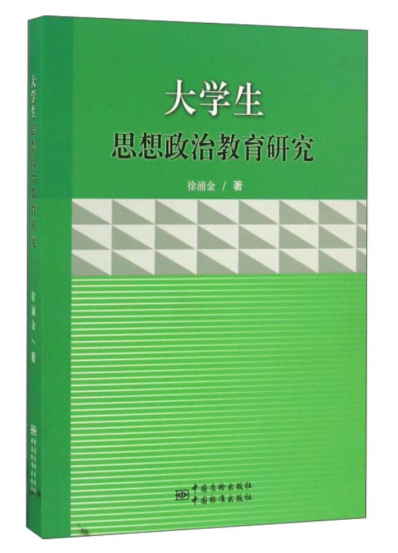 大学生思想政治教育研究