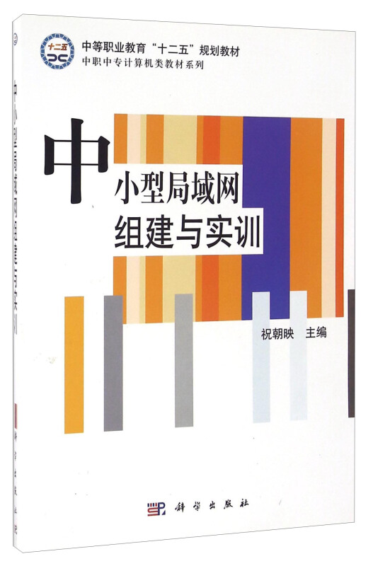 中小型局域网组建与实训