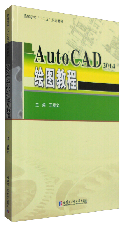 2014-AutoCAD绘图教程