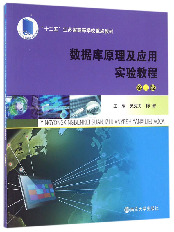 数据库原理及应用实验教程