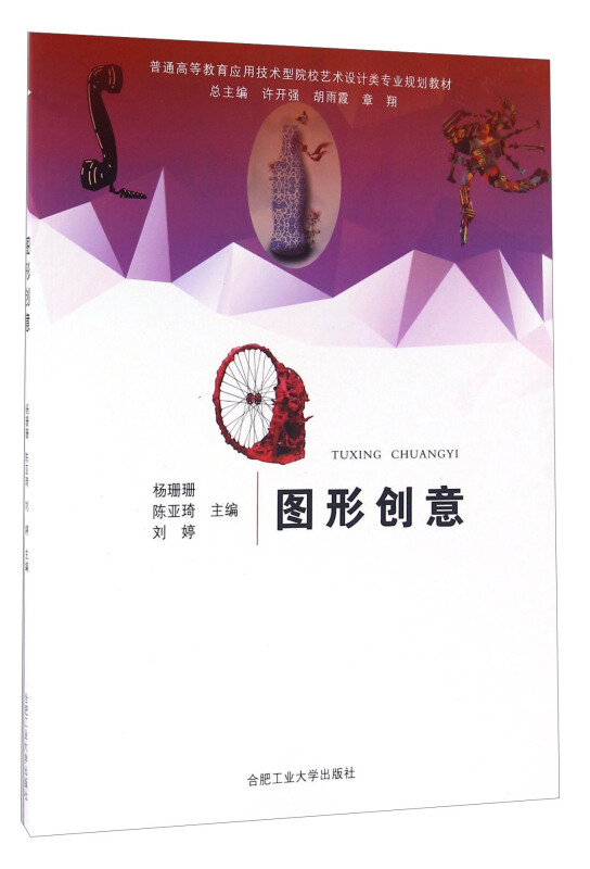 图形创意
