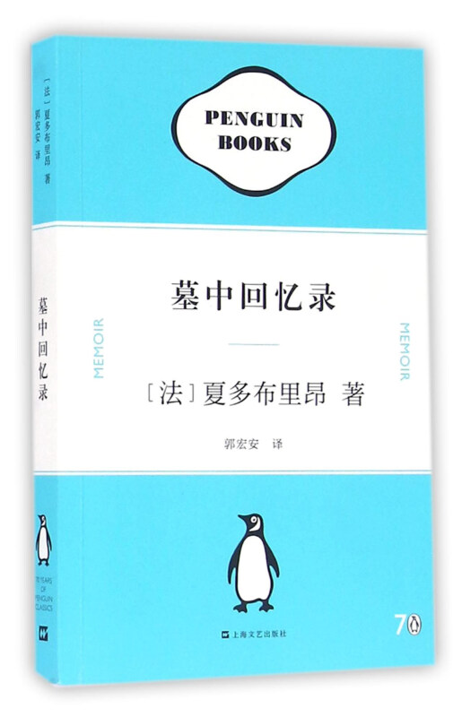 墓中回忆录