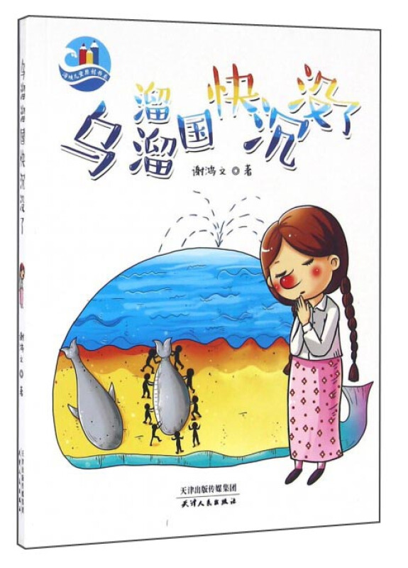 乌溜溜国快沉没了