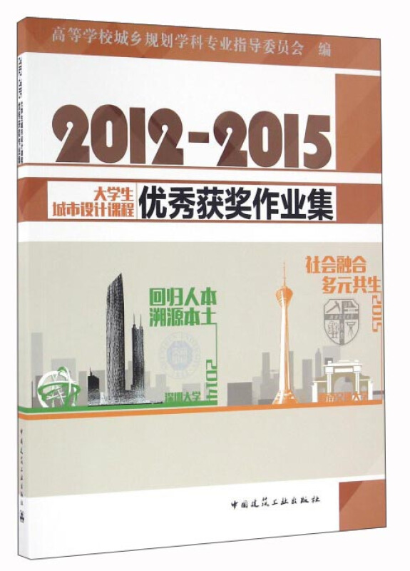 2012-2015-大学生城市设计课程优秀获奖作业集