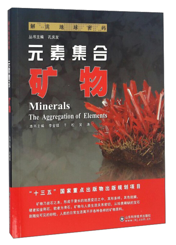 元素集合:矿物:minerals