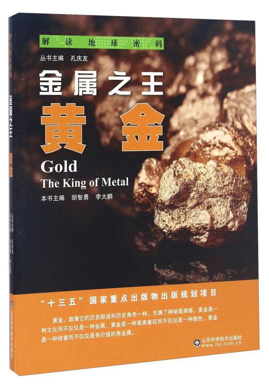 金属之王:黄金:gold