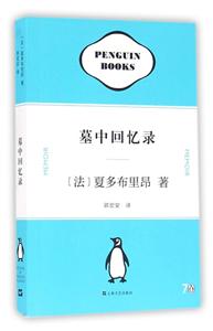 墓中回忆录