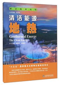 坍Դ:؟:geothermal energy